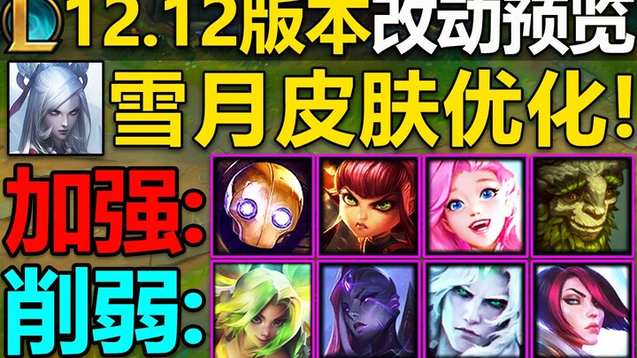 Xem trước bản cập nhật 12.12: Nữ Hoàng Hư Không, Bá Vương Phá Diệt và Zeri bị nerf! Annie và Hoàng T
