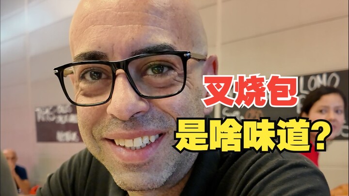 为火腿乔迪做了一笼非正宗广式叉烧包，能不能馋哭乔迪