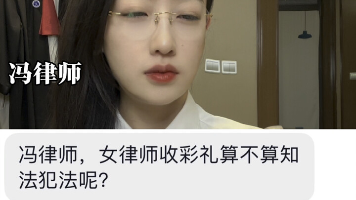 ทนายความหญิงรับสินสอดถือว่ารู้กฎหมายแต่ฝืนกฎหมายหรือไม่?