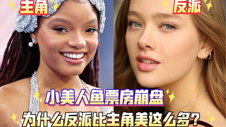 อย่ามาพูดเรื่องความหลากหลายทางสุนทรียภาพอีกเลย ทำไมตัวร้ายถึงได้สวยขนาดนี้ แต่พระเอกนางเอกกลับไม่สวย