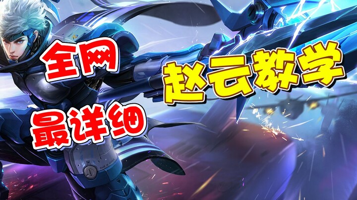 China Server’s #1 Zhao Yun: The Most Detailed Guide Online—Full Setup for Emblems, Build, Controls, 