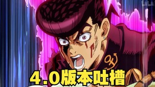 速通天堂制造，最强东方仗助发育思路！【《JOJO的奇妙冒险》游戏吐槽（第十二期）】