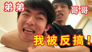 亲哥是拳击比赛冠军，整蛊他是我最后悔的事情