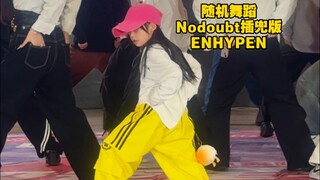 小小同学也毫不怀疑！Nodoubt屁兜版，ENHYPEN