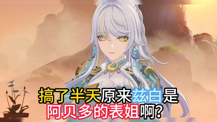 [Genshin Impact] Tzuyi itu sepupu perempuan Amber??