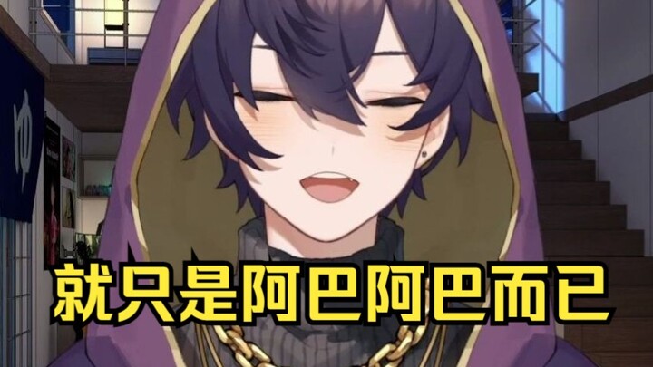 【Shoto/怪音】阿巴阿巴阿巴
