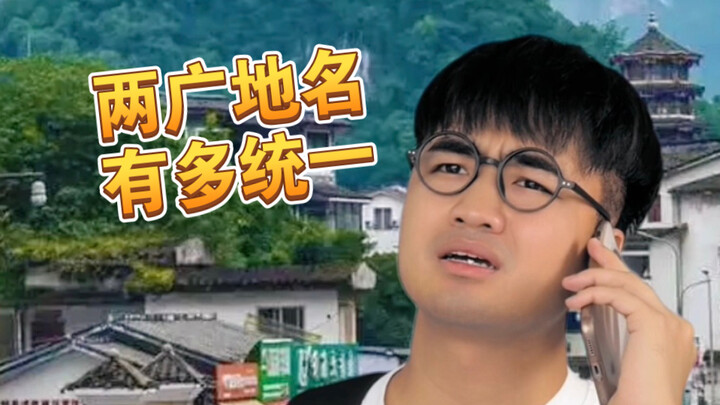 【เหอะนะ】กวางตุ้งกับกว่างซี ทำไมถึงมีสถานที่ท่องเที่ยว “เหมือนกัน” มากมายขนาดนี้?