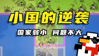 [World Box] Start with a piece of land—your territory depends entirely on grabbing it!