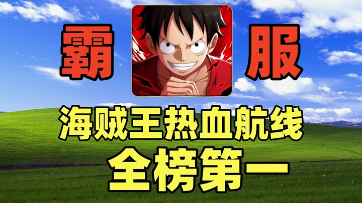 Spending 50,000 on in-game purchases to reach No. 1 across all servers? You're already invincible! [