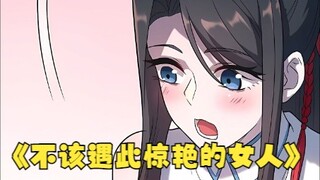 年少时，不该遇见如此惊艳的女子，否则余生都该是她的影子#漫画推荐官#