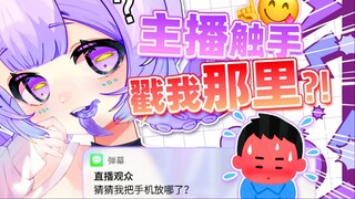 “主播！可以用触手吸我的口腔溃疡吗？”