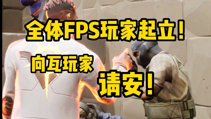 I don’t want FPS players to end up sitting and talking with Valorant players in the future.