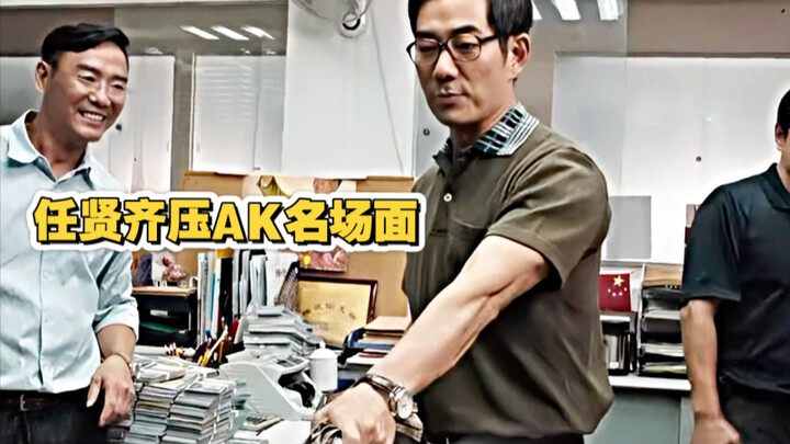 AK后座力大，不是托住 要按住！
