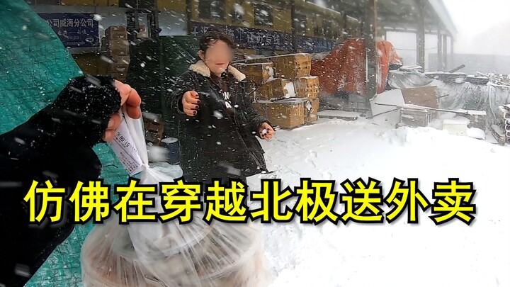外卖小哥：送个外卖仿佛穿越了北极圈！