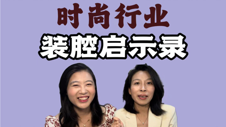 تسريبات من الوسط: مطلعون في الصناعة يكشفون لك مدى النفاق والتحيز في عالم الموضة!