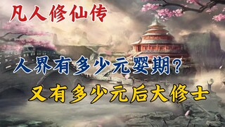 เรื่องราวของความเป็นอมตะของมนุษย์: มีกี่ขั้นตอนของ Nascent Soul ในโลกมนุษย์? หลังจากราชวงศ์หยวนมีพระ