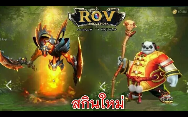 Rov รวมสกินแปลกๆหายาก ไม่ดูโคตรพลาด!
