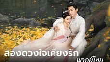 ตอนที่ 5