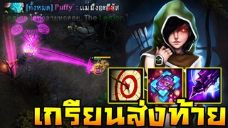 HoN - Scout เกรียนอำลา ส่งท้ายเซิฟเก่า!!