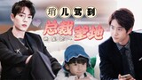 [Bo Jun Yixiao | Giving birth to a son] When Yi'er arrives, where is President Daddy running (1) (Re