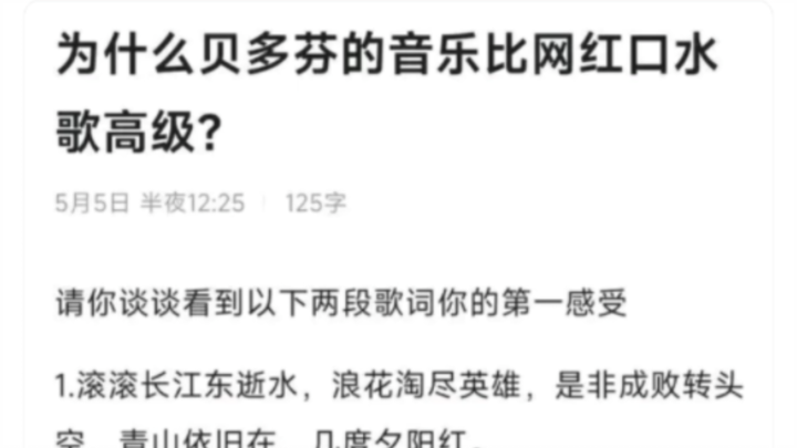 Tại sao nhạc của Beethoven lại đẳng cấp hơn những bài hát thị trường của các hot girl?