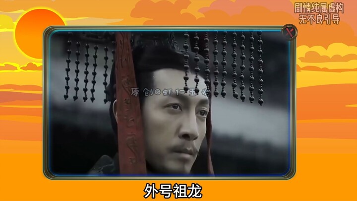当古代皇帝看到网友给他们起的外号，会是什么反应？