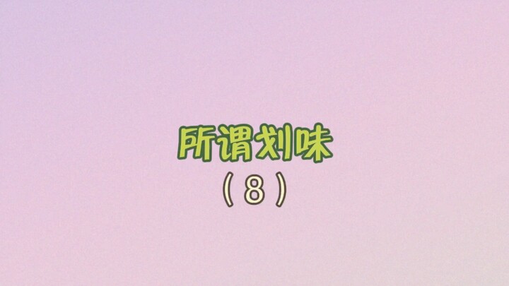 【NCT】ما يسمى بـ "الكاريزما الـ 8" هذه الحلقة أود أن أطلق عليها جائزة الكاريزما الكبرى لثلاثة لي وتشي