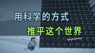 ماينكرافت: إطلاق الثورة الصناعية في عالم يضم فقط الأراضي الثلجية - آلة حفر الأنفاق متعددة الوظائف
