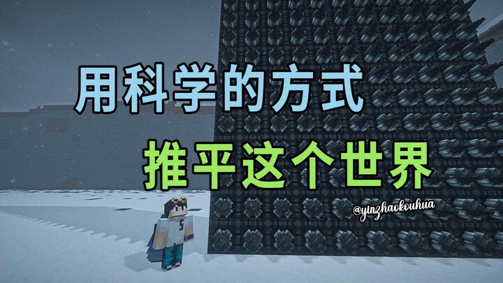 我的世界:在只有雪地的世界里开展工业革命-多功能盾构机