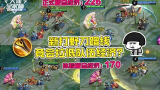 【大仙全家桶】新打野刀蹭线竟会拉低队伍经济？夏洛特增强恐升T0！