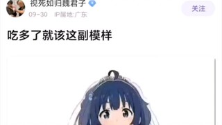 【败犬女主】狂炫食物吃多了的老八belike