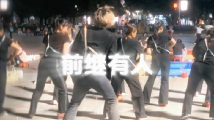 This may be the square dance of the post-00s!