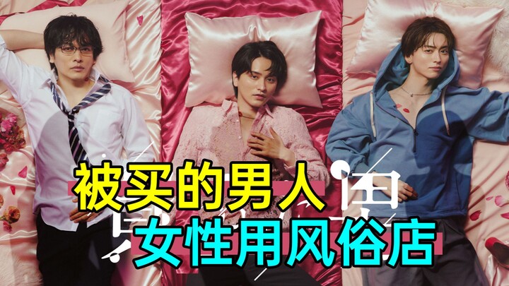 An upgraded version of the Cowherd? What can women do at a brothel? The absurd Japanese drama "The M