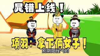 《太子不认识爹》662，晁错上线！项羽：拿下这两个女子！