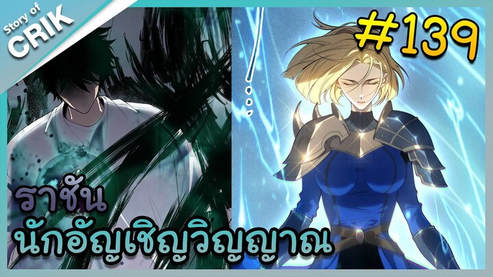 อ่านมังงะ เนโครแมนเซอร์ ราชันนักอัญเชิญวิญญาณ ตอนที่ 139 #มังงะจีน #พากย์มังงะ  #มังงะ