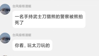 日本熊灾现状belike