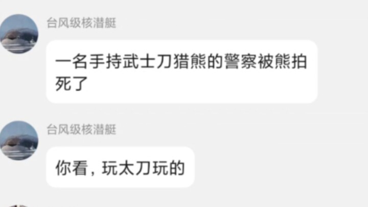 日本熊灾现状belike