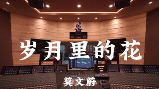 Karen Mok's "Flowers in the Years"—Listen Loud in a Million-Dollar Recording Studio