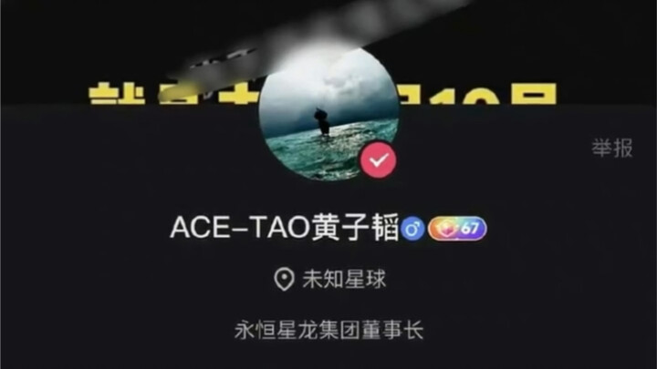 تاو: هذا يشبه أحد أصدقائي القدامى!