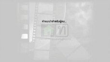 แผนรักกักคานลุง_21