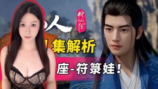 嘟嘟《凡人修仙传》白马侯子151集 逐帧解析Reaction