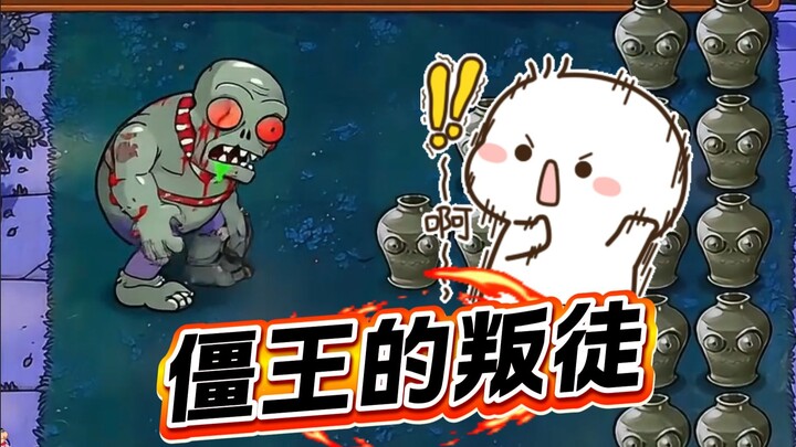 Plants vs. Zombies: The King’s Traitor (Part 1)? Prize contest and non-stop surprises!
