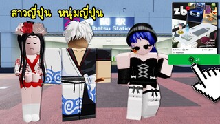 ยอมเสีย 25 โรบัค เพราะอยากเป็นสาวญี่ปุ่น! | Roblox Zaibatsu Japan