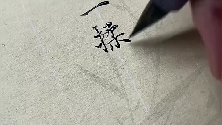 อ่า ใช่หมา ใช่หมา!