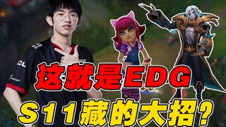 【การบ้านตอนเย็นของการแข่งขัน 201】กลเม็ดเด็ดที่ EDG ซ่อนไว้ตอนคว้าแชมป์นั้นสุดโต่งขนาดไหน? ย้ายไปใช้ใ