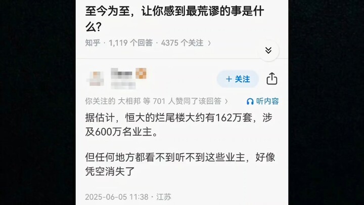 让你感到最荒缪的事是什么？
