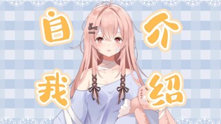 【新v自我介绍】新v 好骗 速d