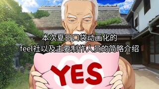非剧透/本次夏日口袋动画化的简要介绍