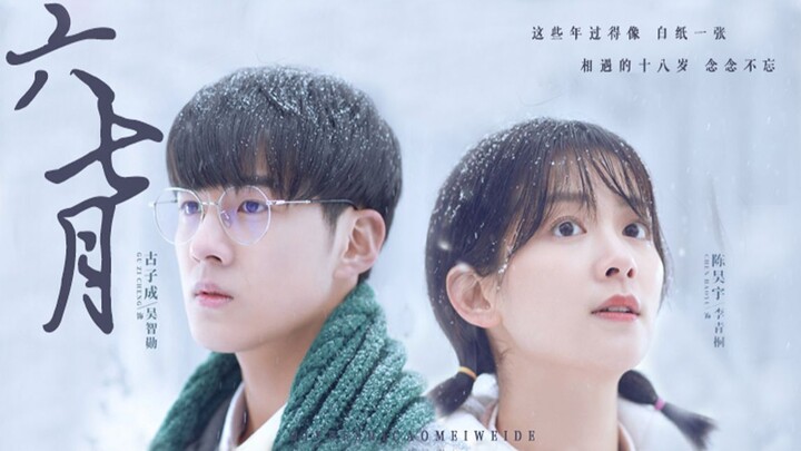 【六七月】吴桐树cp||吴智勋X李青铜||古子成X陈昊宇||十八岁那年的父母爱情