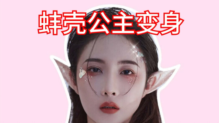 Putri Kerang Kembali